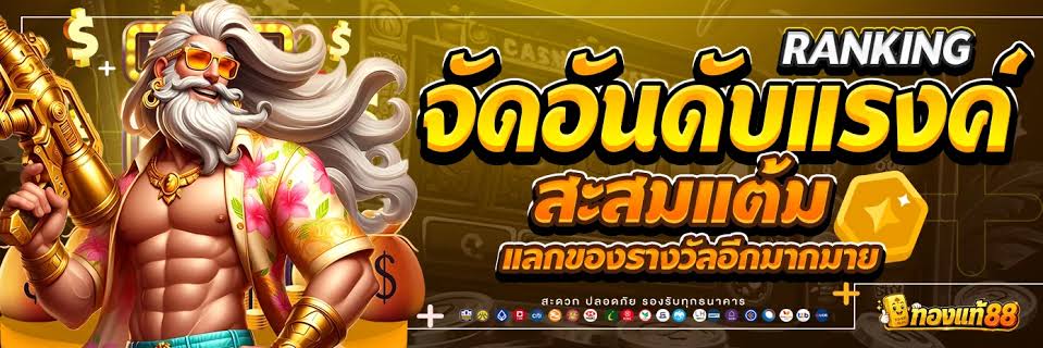 ทำความรู้จัก TONGTAE88 แพลตฟอร์มเว็บสล็อตแท้ที่ออกแบบเพื่อประสบการณ์ที่เหนือกว่า