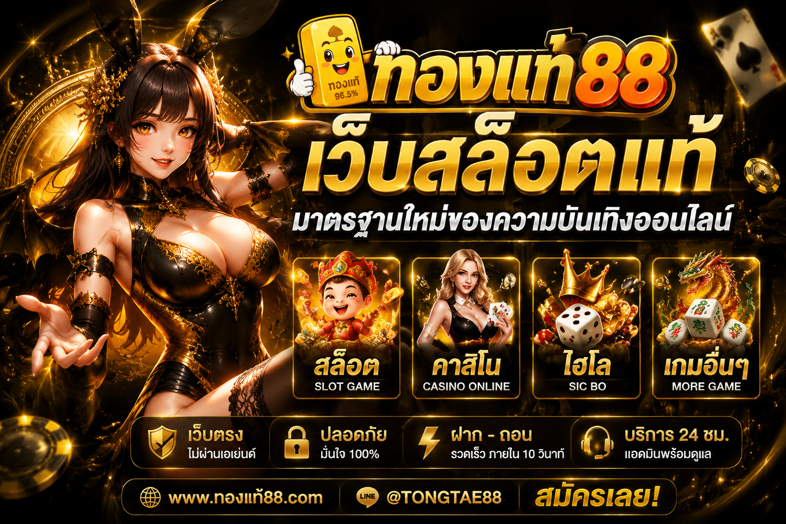 TONGTAE88 เว็บสล็อตแท้ ครบจบในแพลตฟอร์มเดียวสำหรับผู้เล่นยุคใหม่